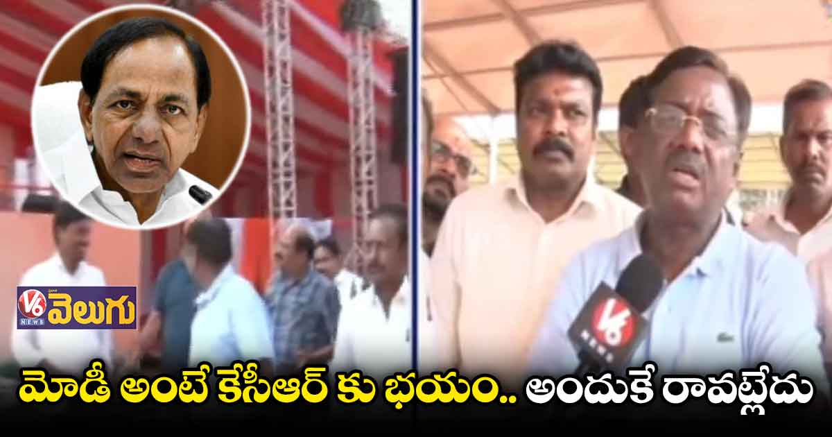 మోడీకి భయపడే కేసీఆర్ రావడం లేదు : వివేక్ వెంకటస్వామి