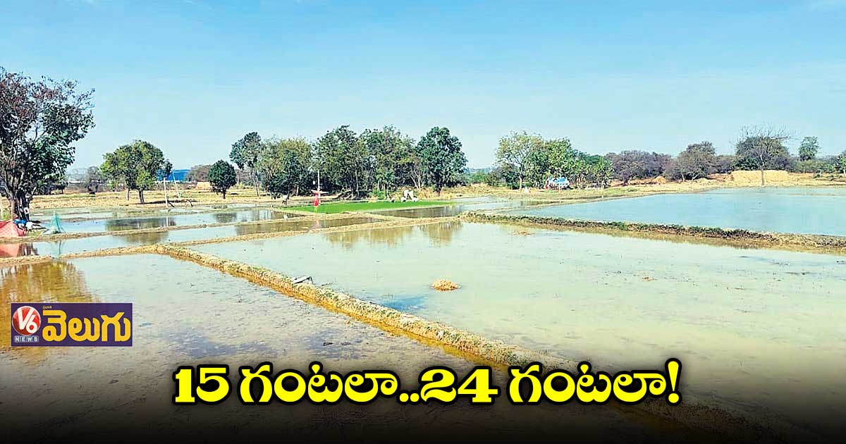 అగ్రికల్చర్లో ‘కరెంట్ ప్రాబ్లమ్’. పీక్ సీజన్ పేరిట పవర్ కట్కు ప్లాన్