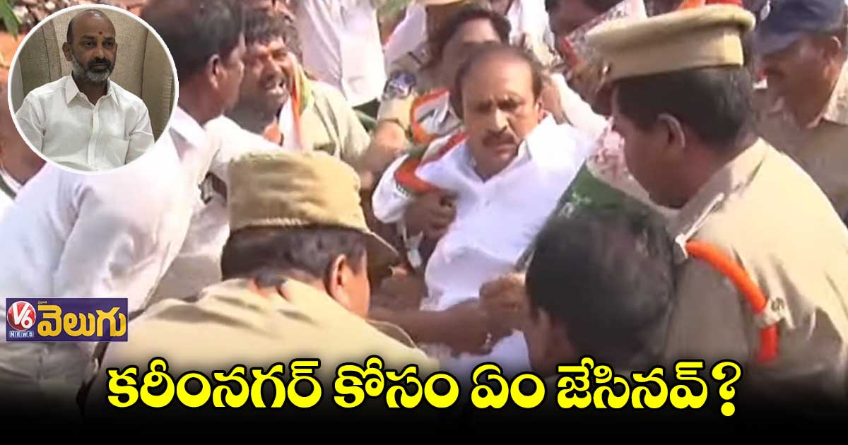 ఎంపీగా కరీంనగర్కు ఏం చేశావ్.. బండి సంజయ్పై కాంగ్రెస్ ఫైర్