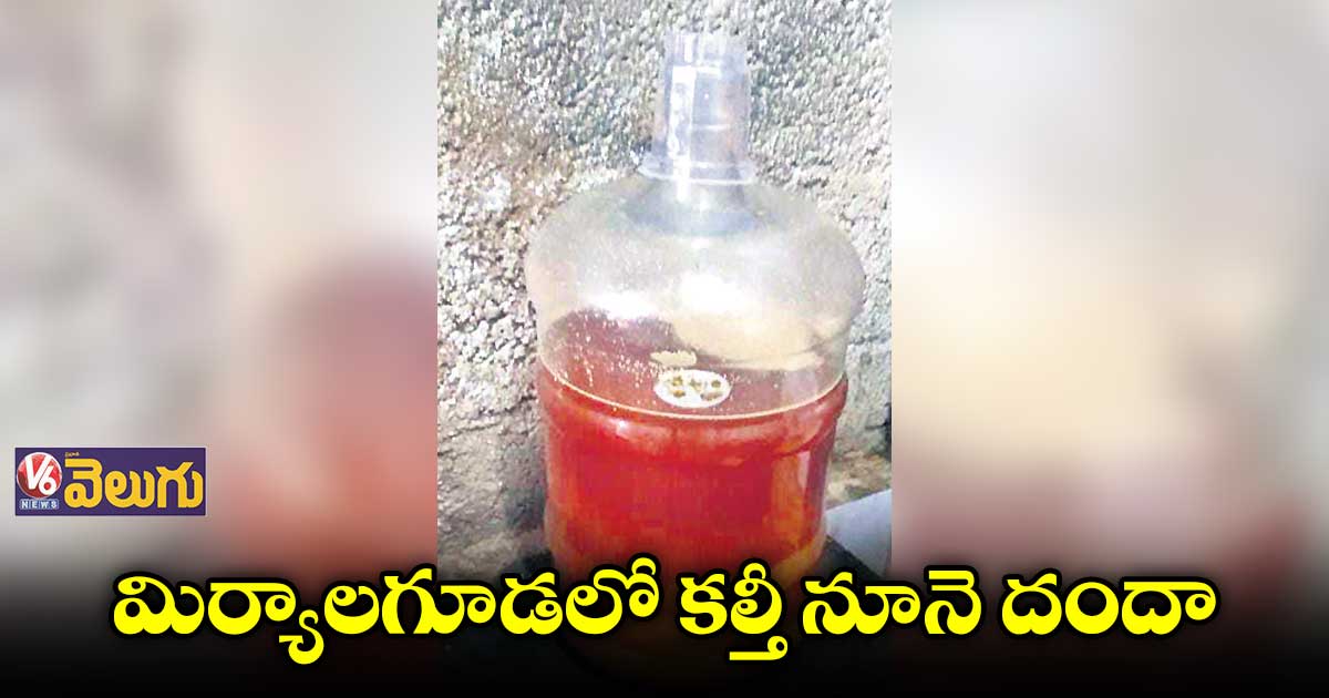 మిర్యాలగూడలో జోరుగా కల్తీ నూనె దందా