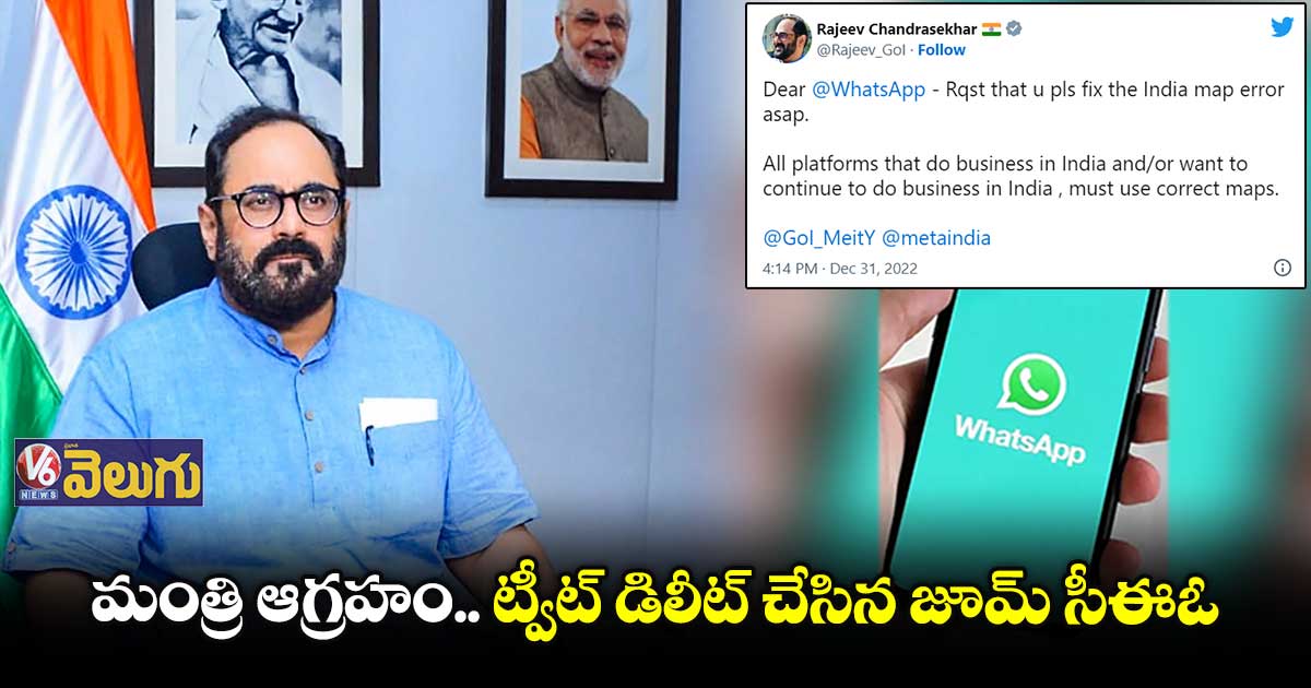 తప్పుడు ఇండియా మ్యాప్ పోస్ట్ చేసిన జూమ్ సీఈఓ