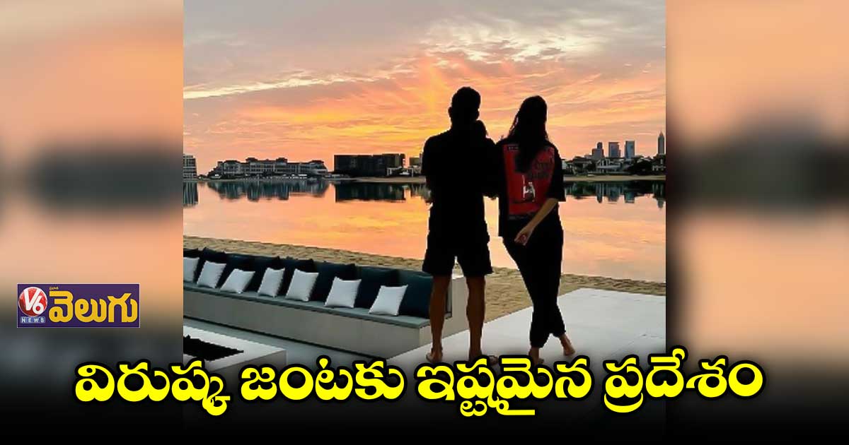 విరుష్క జంటకు ఇష్టమైన ప్రదేశం