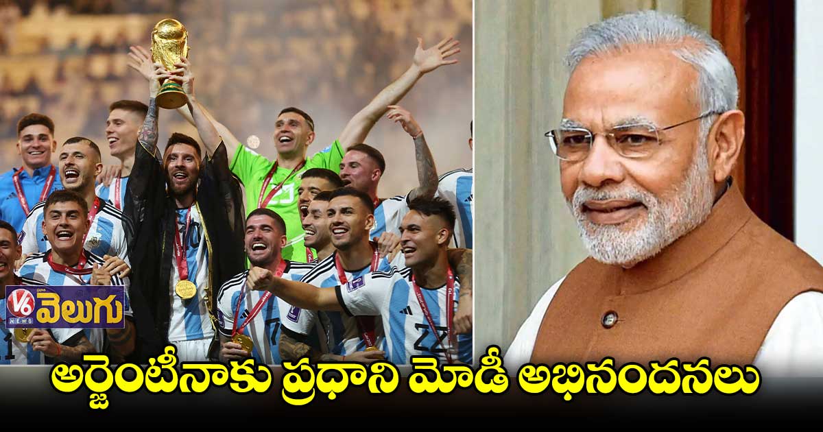 అర్జెంటీనాకు ప్రధాని మోడీ అభినందనలు