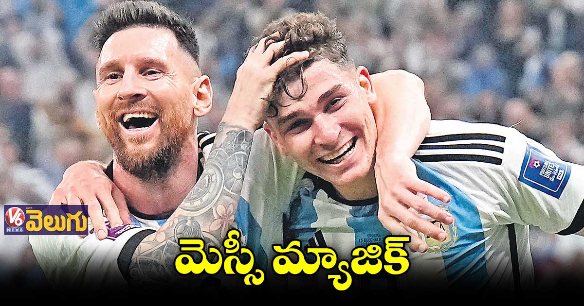 వరల్డ్కప్ ఫైనల్లో అర్జెంటీనా