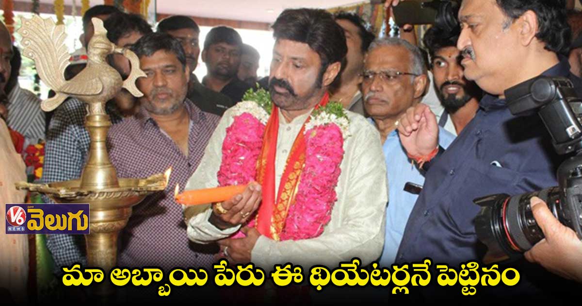 తారకరామ థియేటర్ ను పున:ప్రారంభించిన బాలయ్య