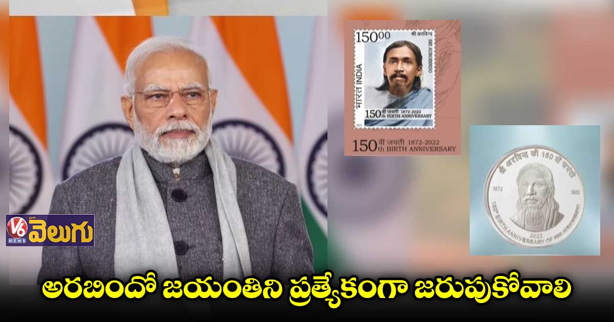 అరబిందో భావజాలాన్ని కొత్త తరానికి అందించాలి: మోడీ