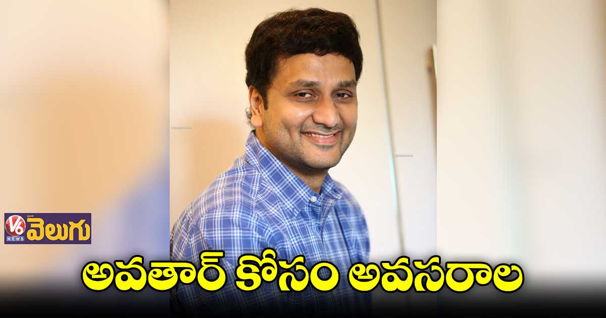 అవతార్ 2 తెలుగు వర్షెన్ కు డైలాగ్స్ రాసిన అవసరాల శ్రీనివాస్
