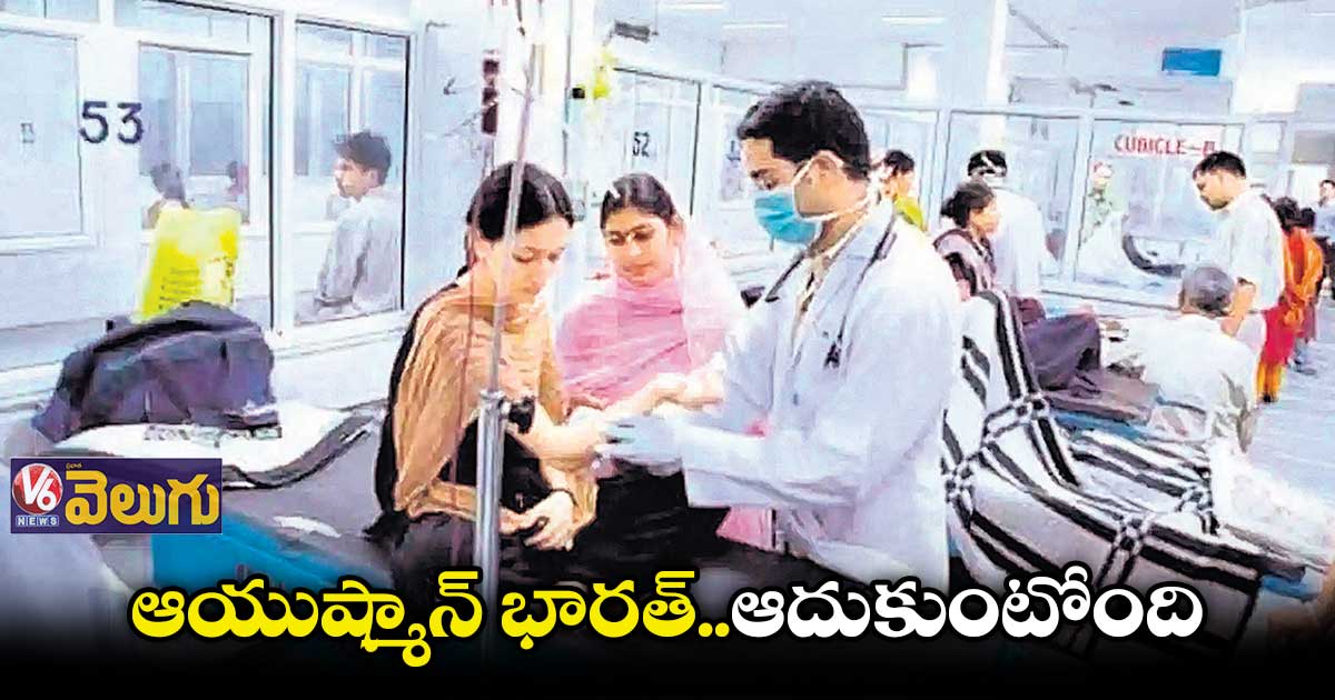 ఆయుష్మాన్ భారత్ తో రాష్ట్రంలో 5.76 లక్షల మందికి ట్రీట్మెంట్