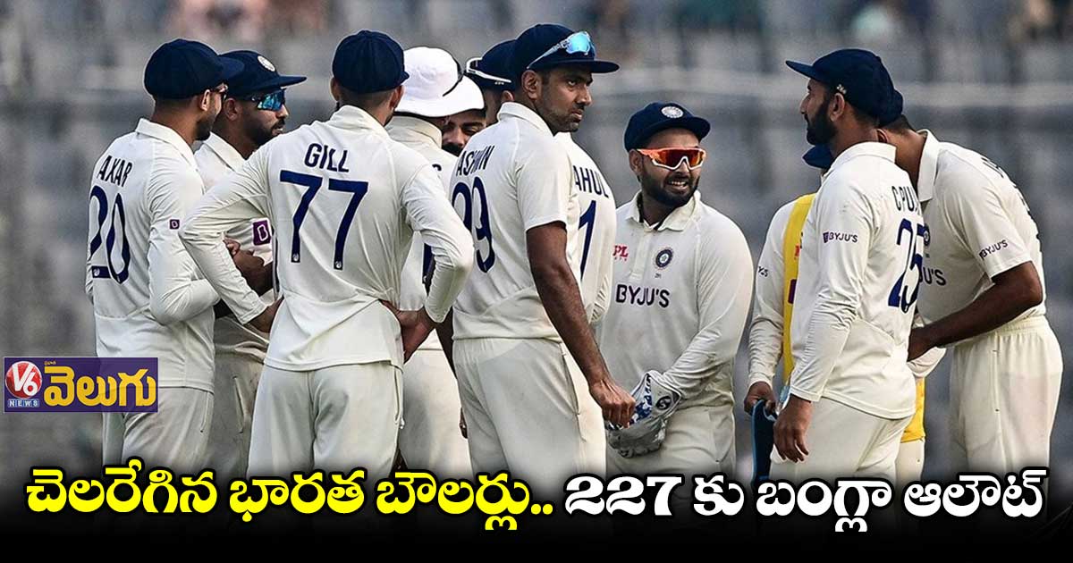 చెలరేగిన భారత బౌలర్లు..బంగ్లా 227 ఆలౌట్