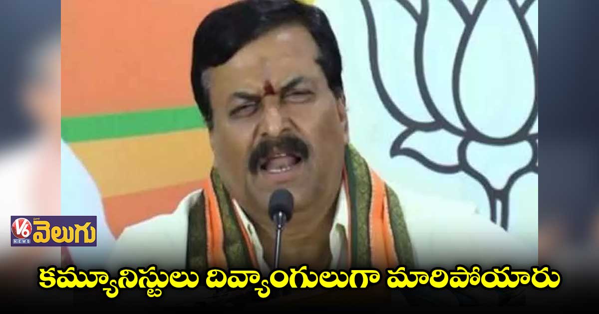 కమ్యూనిస్టులపై బీజేపీ నేత పొంగులేటి ఫైర్