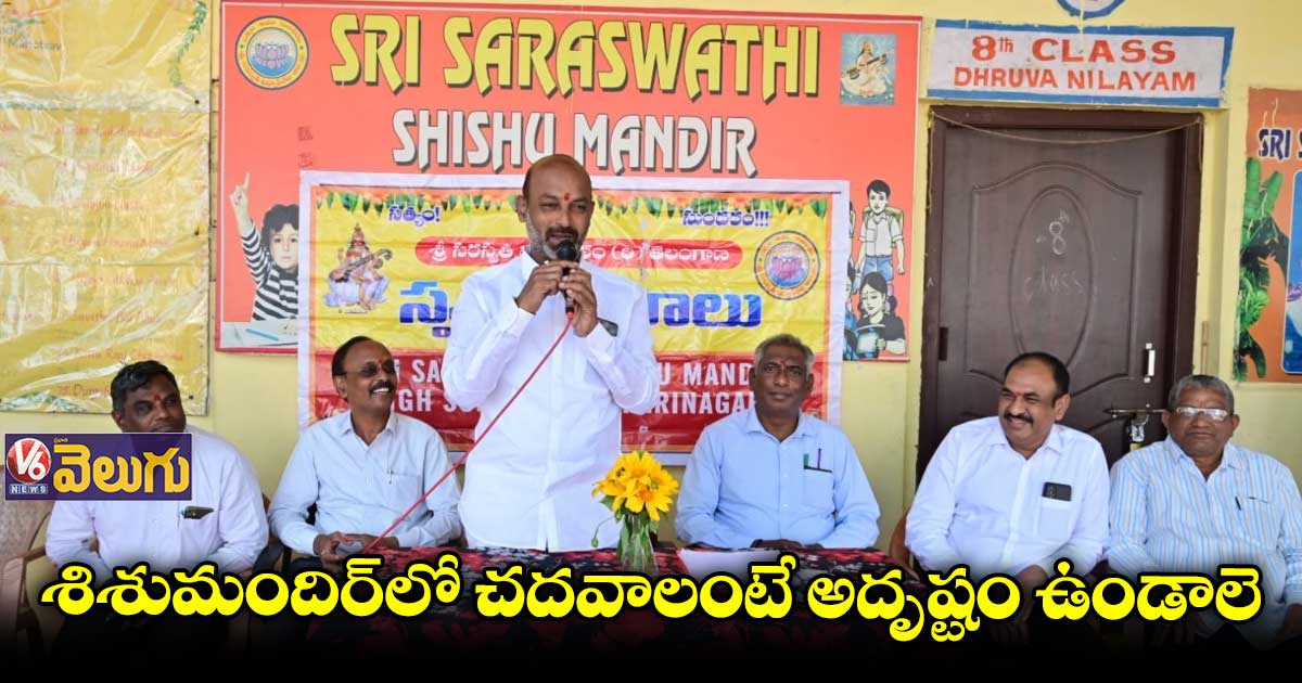 చదువుకున్న స్కూల్ను పరిశీలించిన బండి సంజయ్
