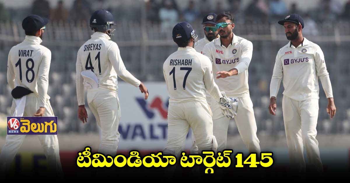 బంగ్లా ఆలౌట్... టీమిండియా టార్గెట్ 145
