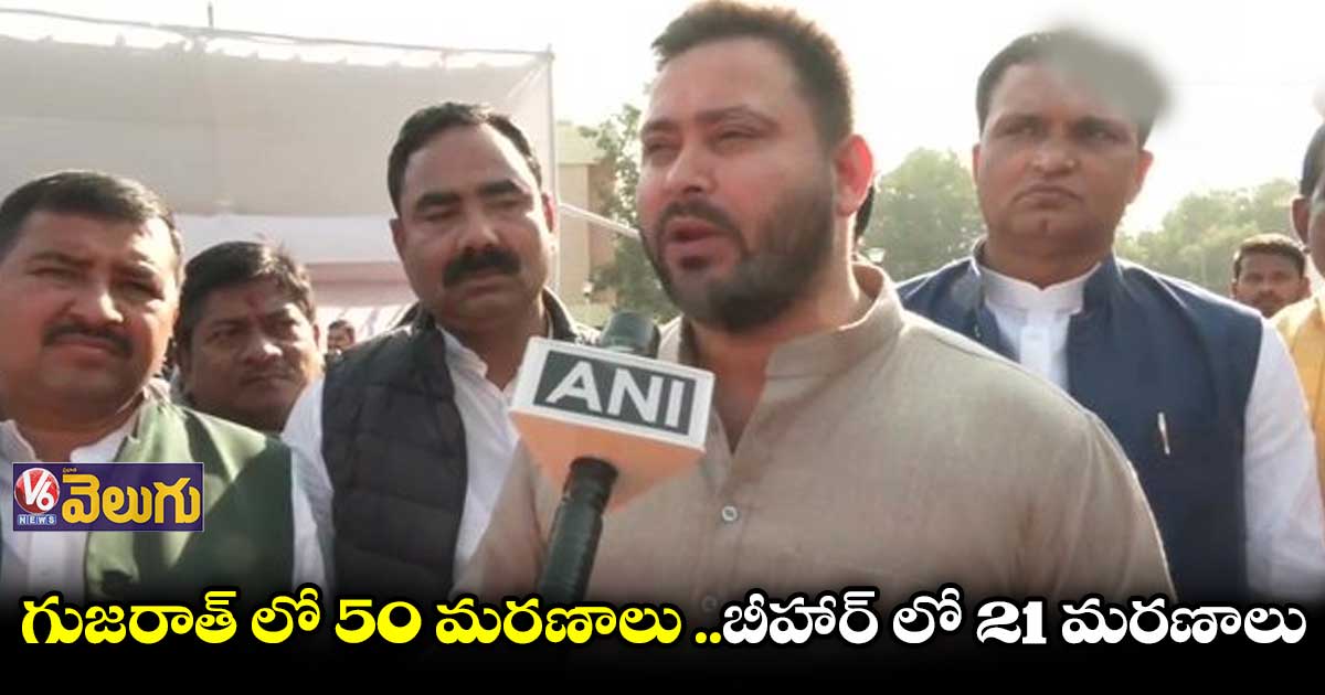 బీజేపీ పాలిత రాష్ట్రాల్లోనే కల్తీ మద్యం మరణాలు ఎక్కువ: తేజస్వీ యాదవ్