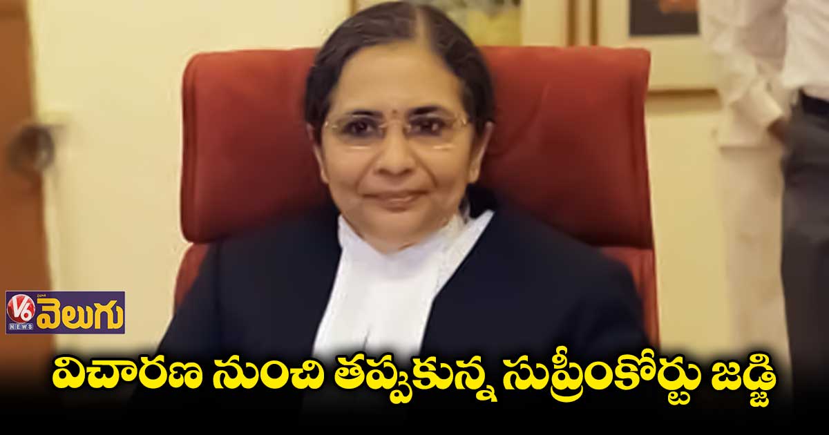 బిల్కిస్ బానో కేసు: విచారణ నుంచి తప్పుకున్న జస్టిస్ బేలా త్రివేది