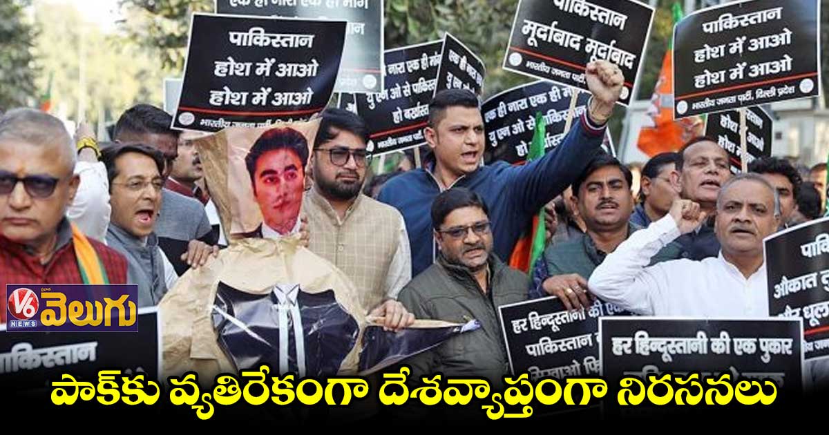 పాక్ మంత్రి ప్రధాని మోడీకి క్షమాపణ చెప్పాలని బీజేపీ నిరసనలు