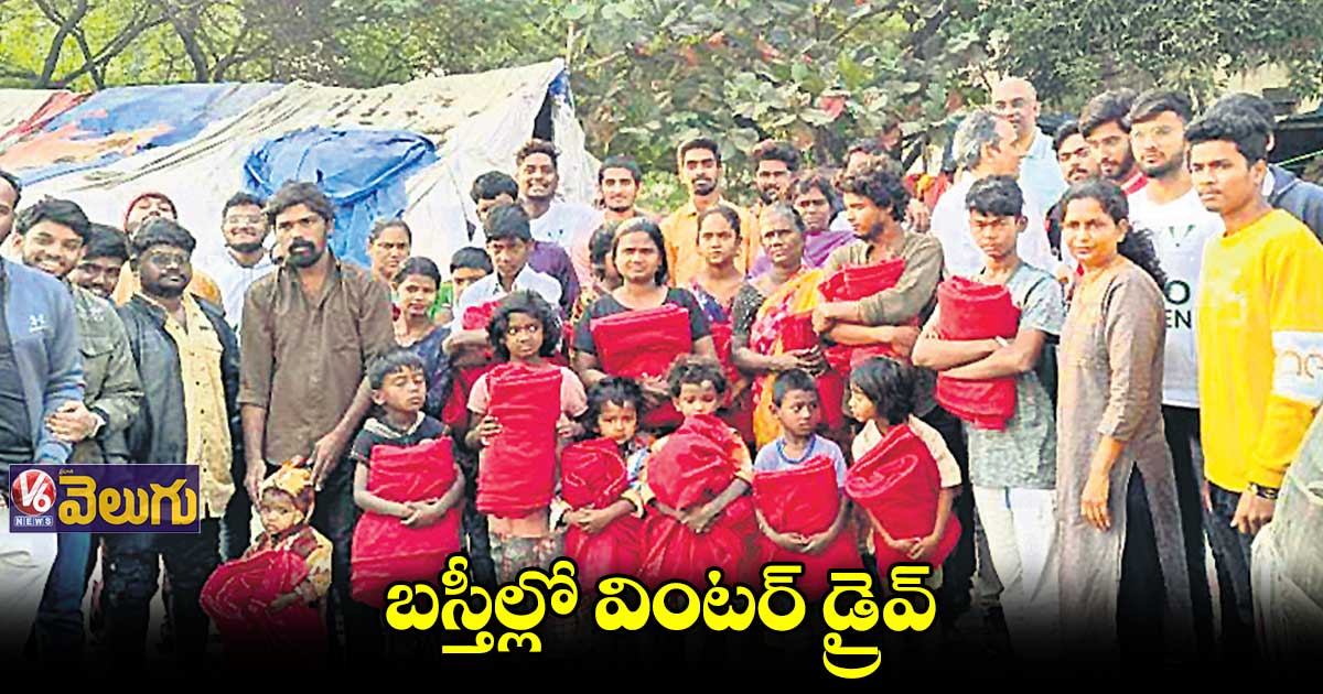 సిటీలోని బస్తీల్లో వింటర్ డ్రైవ్