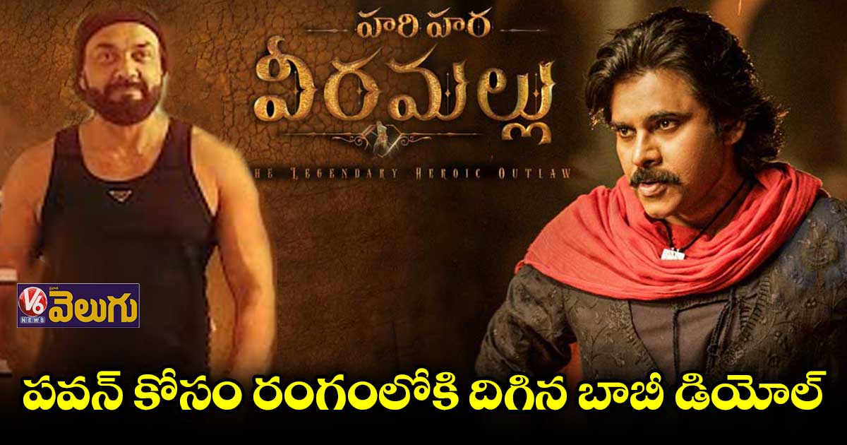 'హరి హర వీర మల్లు' నుంచి లేటెస్ట్ అప్డేట్