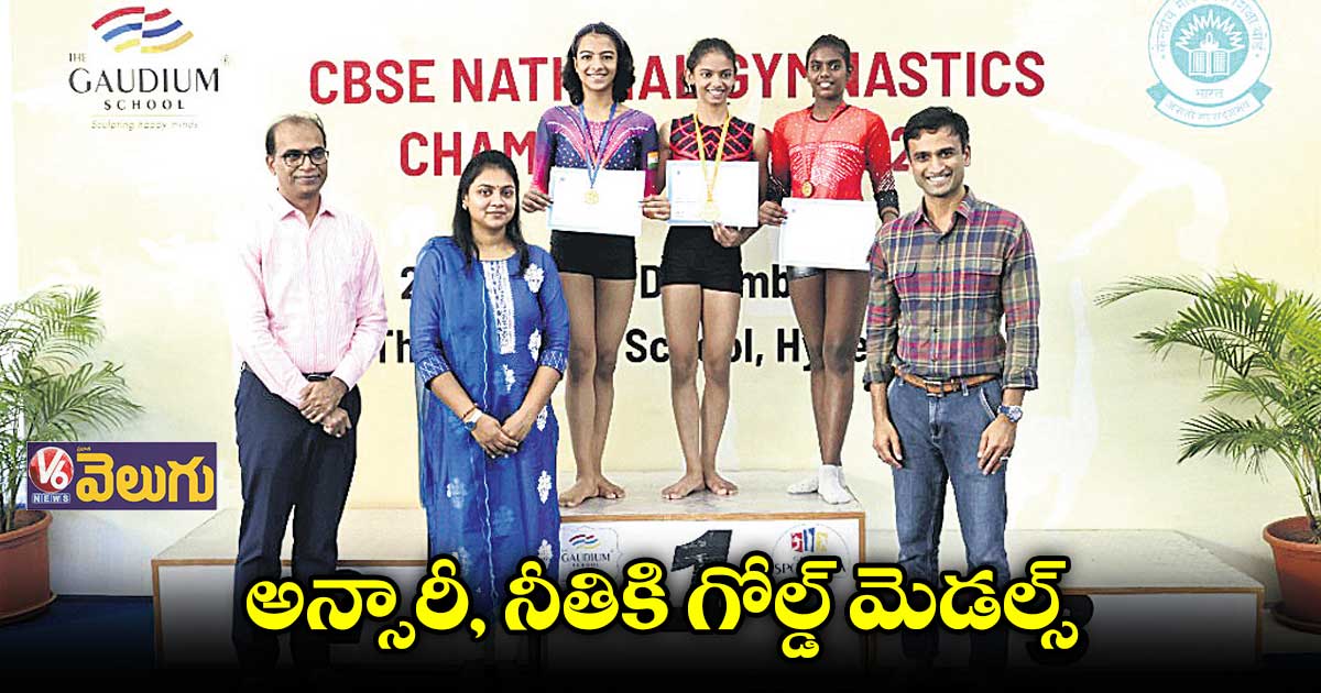 హోరాహోరీగా సీబీఎస్సీ నేషనల్ జిమ్నాస్టిక్స్ పోటీలు