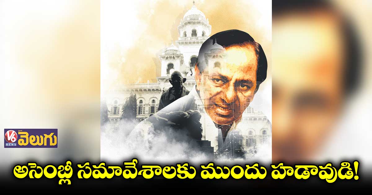 అసెంబ్లీ సమావేశాలకు ముందు..పర్యటనలు, రివ్యూలతో సీఎం హడావుడి!