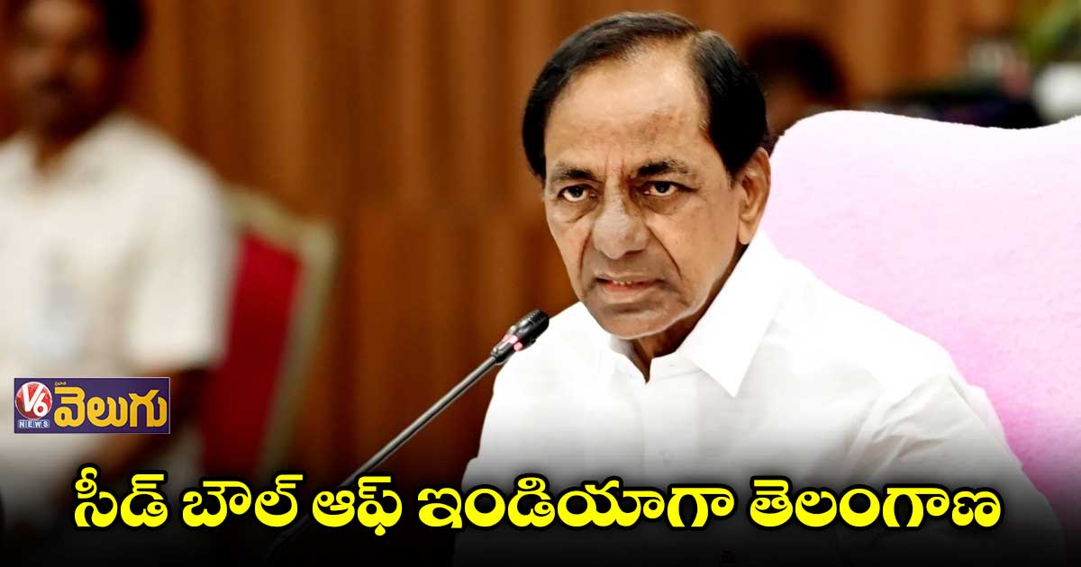 దేశానికే అన్నపూర్ణగా తెలంగాణ : కేసీఆర్