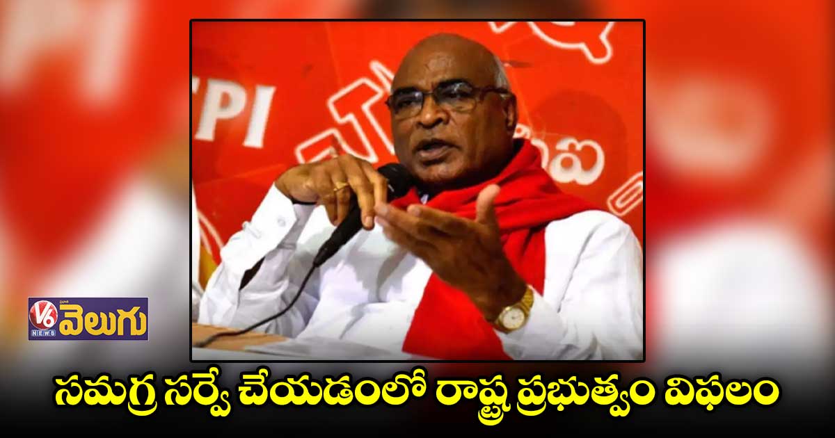 రాష్ట్రవ్యాప్తంగా సీపీఐ ఆధ్వర్యంలో ధర్నా లు : చాడ వెంకట్ రెడ్డి