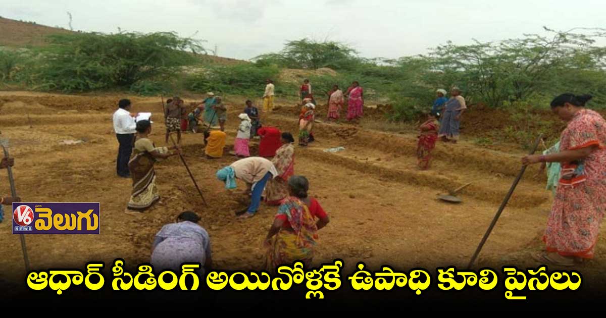 ఆధార్​లో ఉన్నట్లే జాబ్ కార్డును ఎడిట్ చేయాలని కేంద్రం ఆదేశాలు 