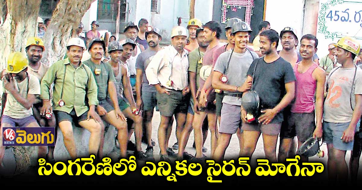 సింగరేణి గుర్తింపు సంఘం ఎన్నికలపై కసరత్తు