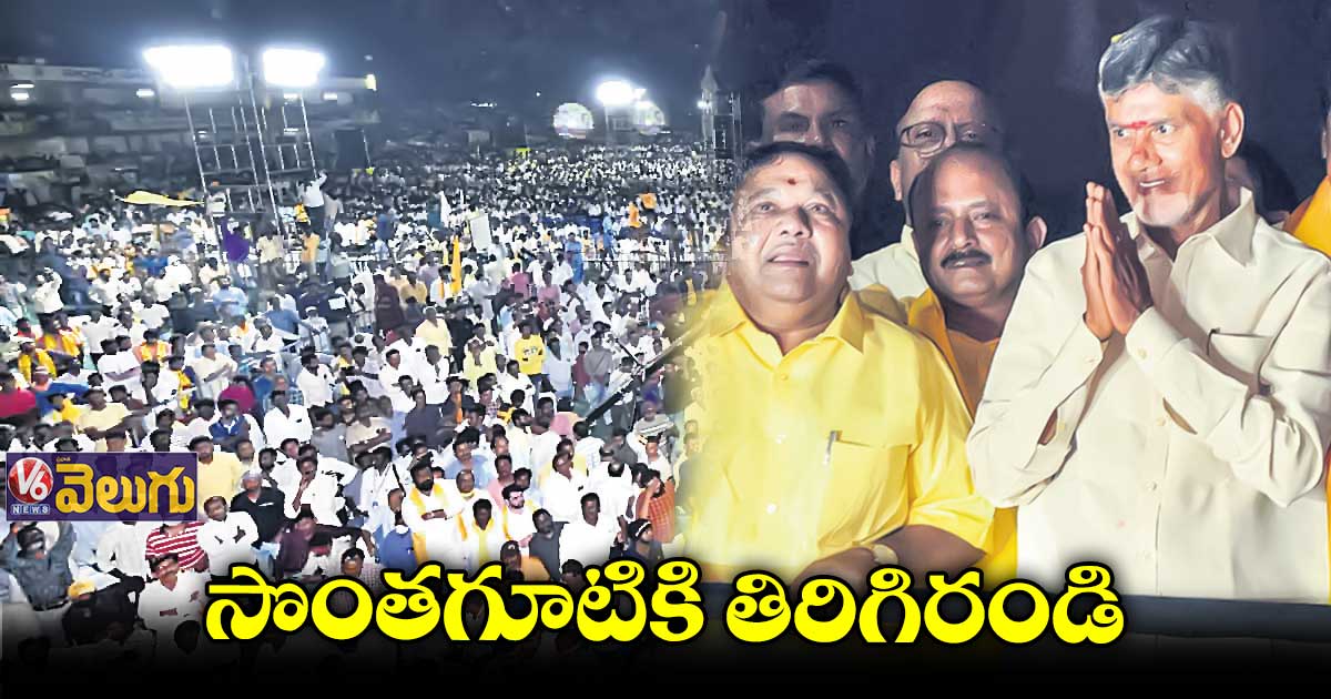 టీడీపీని వదిలిన నేతలకు చంద్రబాబు పిలుపు