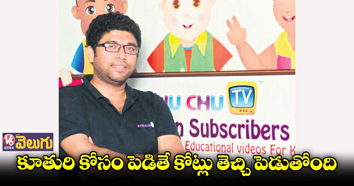 కూతురి కోసం పెడితే కోట్లు తెచ్చి పెడుతోంది
