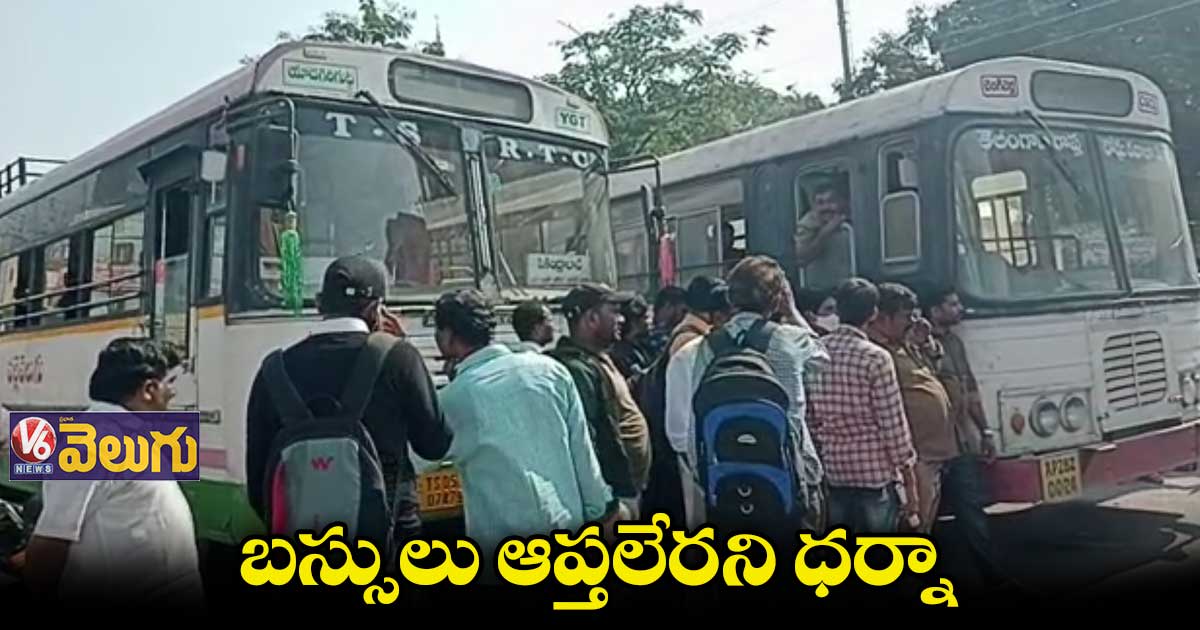 ఘట్ కేసర్ బస్ స్టాప్ వద్ద కాలేజీ విద్యార్థుల ధర్నా