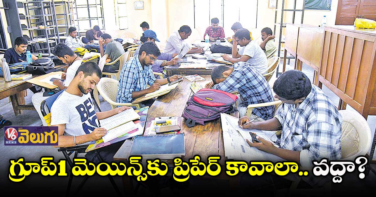 గ్రూప్-1 అభ్యర్థుల్లో అయోమయం.. ఫైనల్ కీ ఇచ్చి నెలైనా పికప్ లిస్ట్ ఇయ్యట్లే