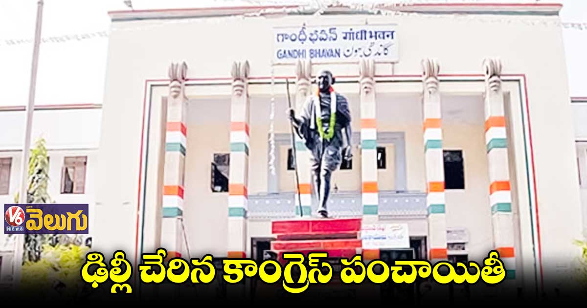 ఇయ్యాల మరోసారి కాంగ్రెస్ సీనియర్ల భేటీ?