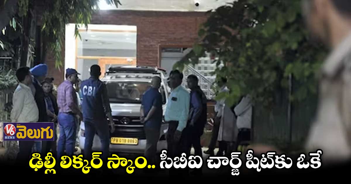 ఢిల్లీ లిక్కర్ స్కాం..సీబీఐ చార్జ్ షీట్ను పరిగణలోకి తీసుకున్న కోర్టు