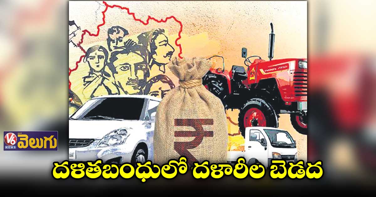 దళితబంధులో దళారీల బెడద : ఈదునూరి మహేష్