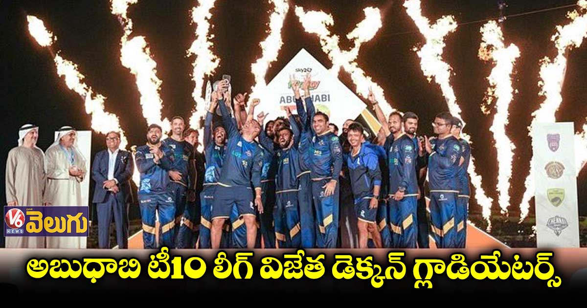 అబుధాబి టీ10 లీగ్లో ట్రోఫి గెలిచిన రైనా టీమ్