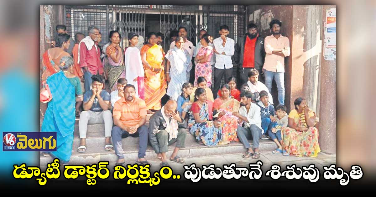 దేవరకొండ ప్రభుత్వాసుపత్రిలో దారుణం