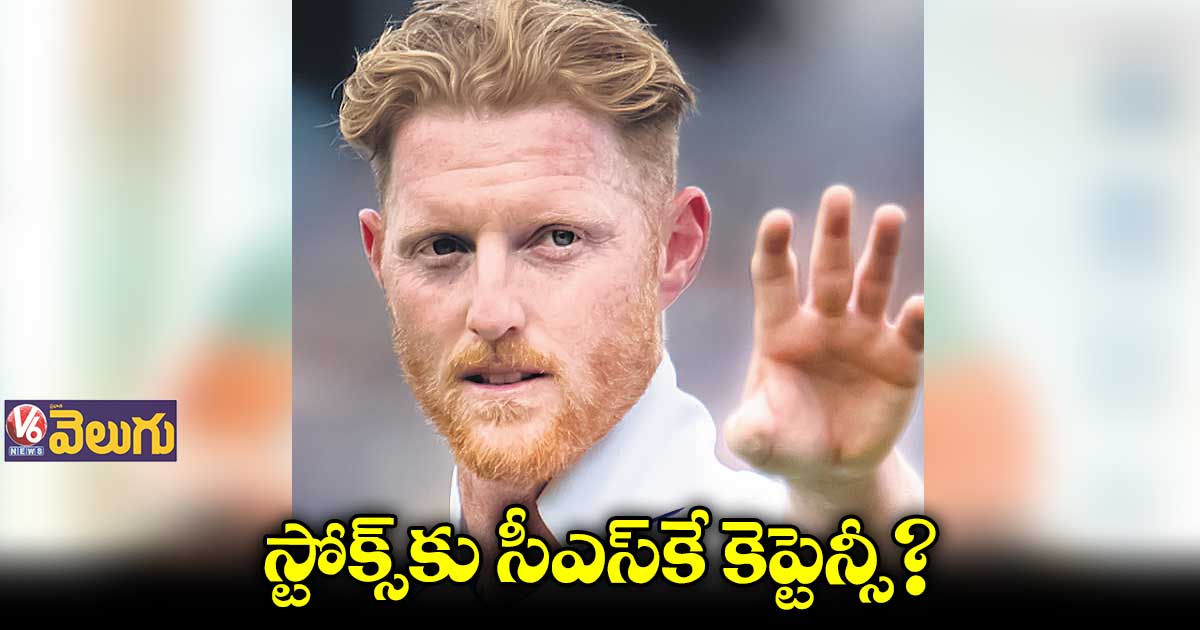 స్టోక్స్ కేప్టెన్పీపై ధోనీదే నిర్ణయం: కాశీ విశ్వనాథన్