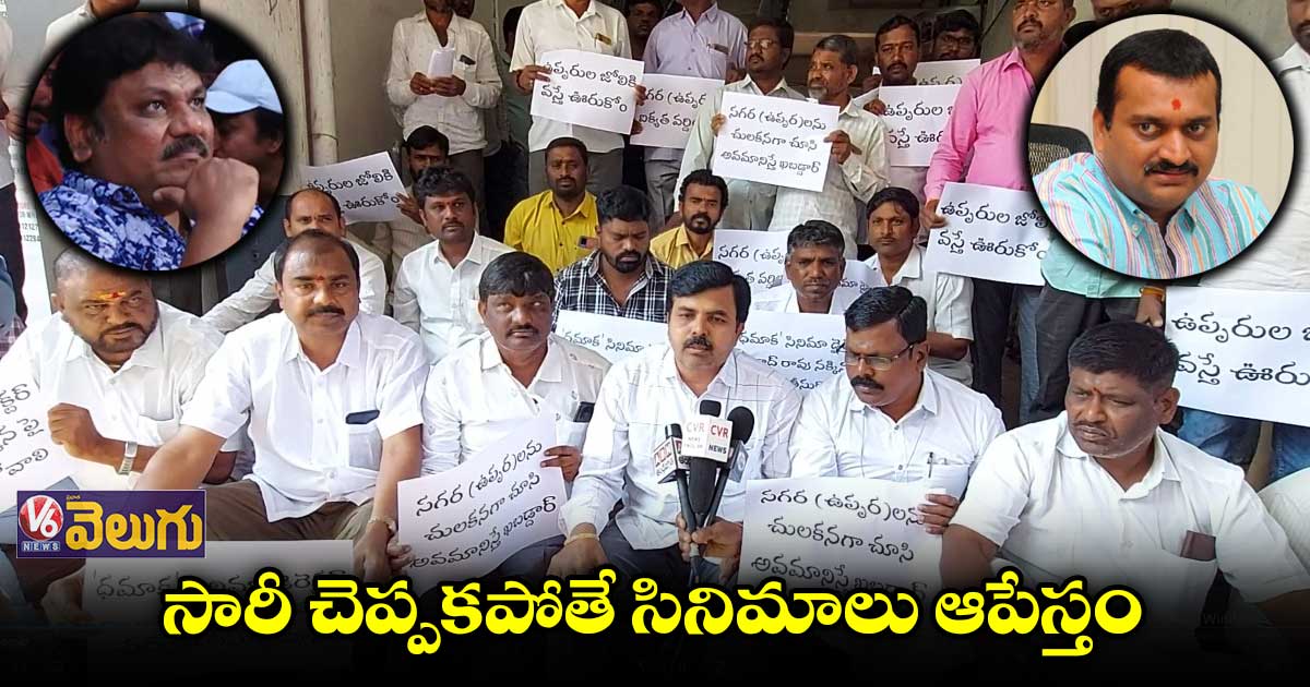 ధమాకా డైెరెక్టర్ త్రినాథరావు, బండ్ల గణేశ్ క్షమాపణ చెప్పాలె