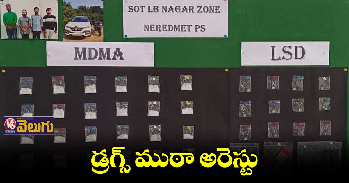 డ్రగ్స్ సప్లై చేస్తున్న నలుగురి అరెస్టు