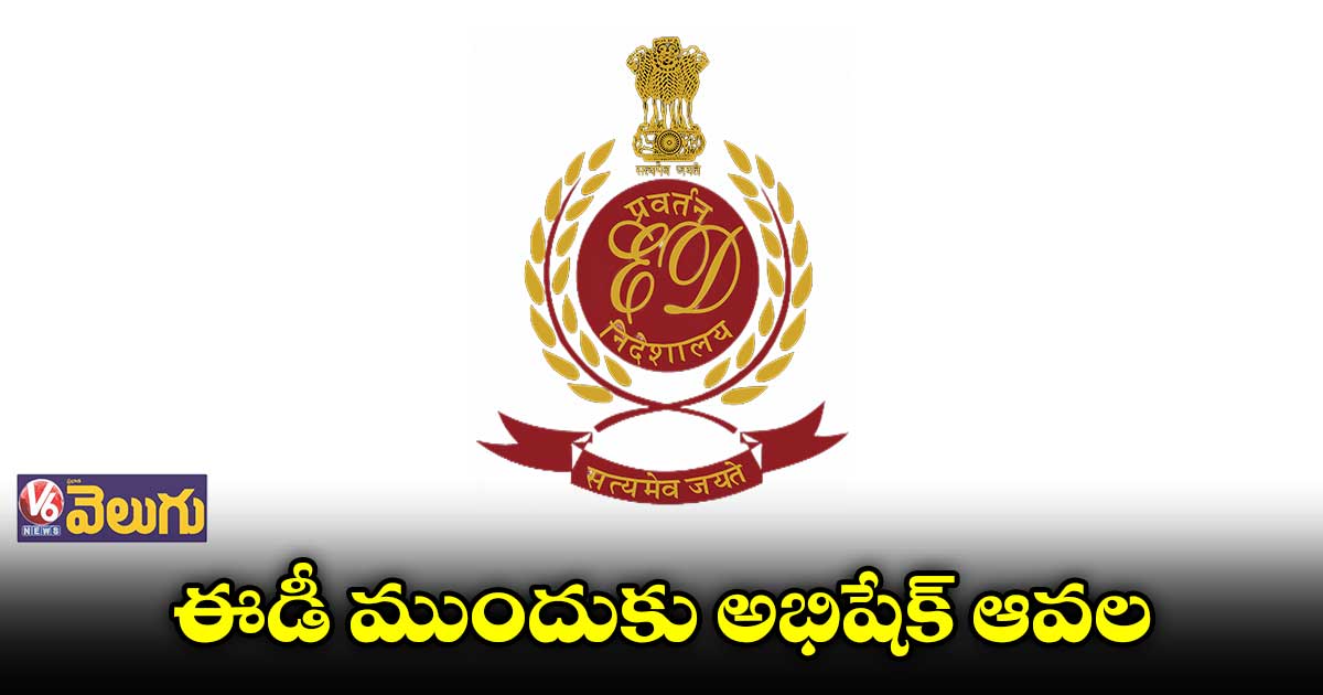 సెవెన్ హిల్స్ మాణిక్ చంద్ డైరెక్టర్ అభిషేక్కు ఈడీ సమన్లు