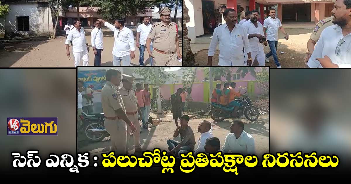 కొనసాగుతున్న సెస్ పోలింగ్..పలు పోలింగ్ కేంద్రాల వద్ద ఉద్రిక్తత