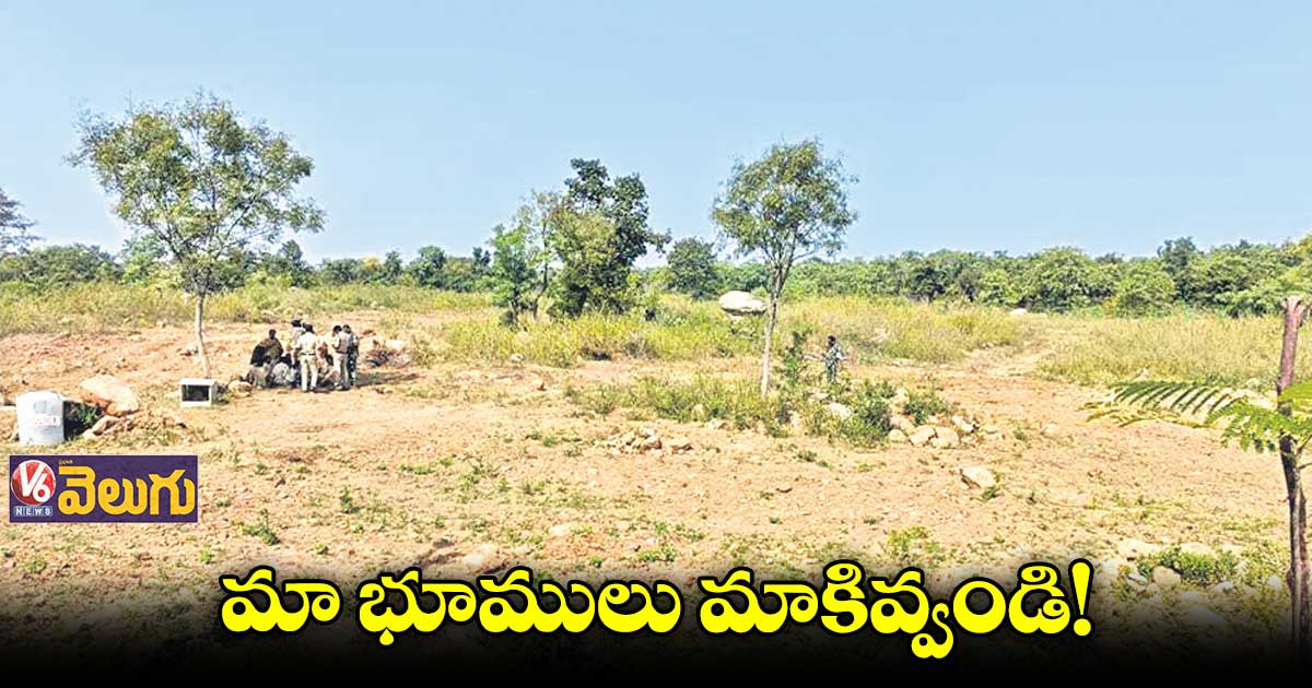 పొలాలు గుంజుకున్నరు.. ఫ్యాక్టరీలు కడ్తలేరు