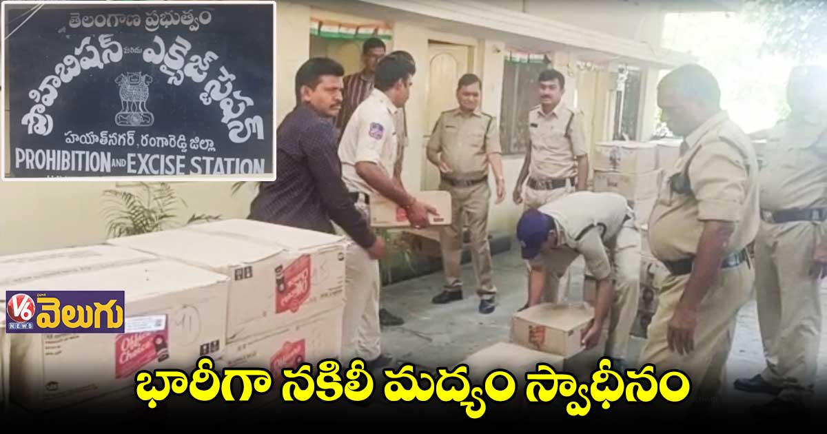 చౌటుప్పల్⁬లో  వైన్ షాపులపై దాడులు..భారీగా నకిలీ మద్యం సీజ్