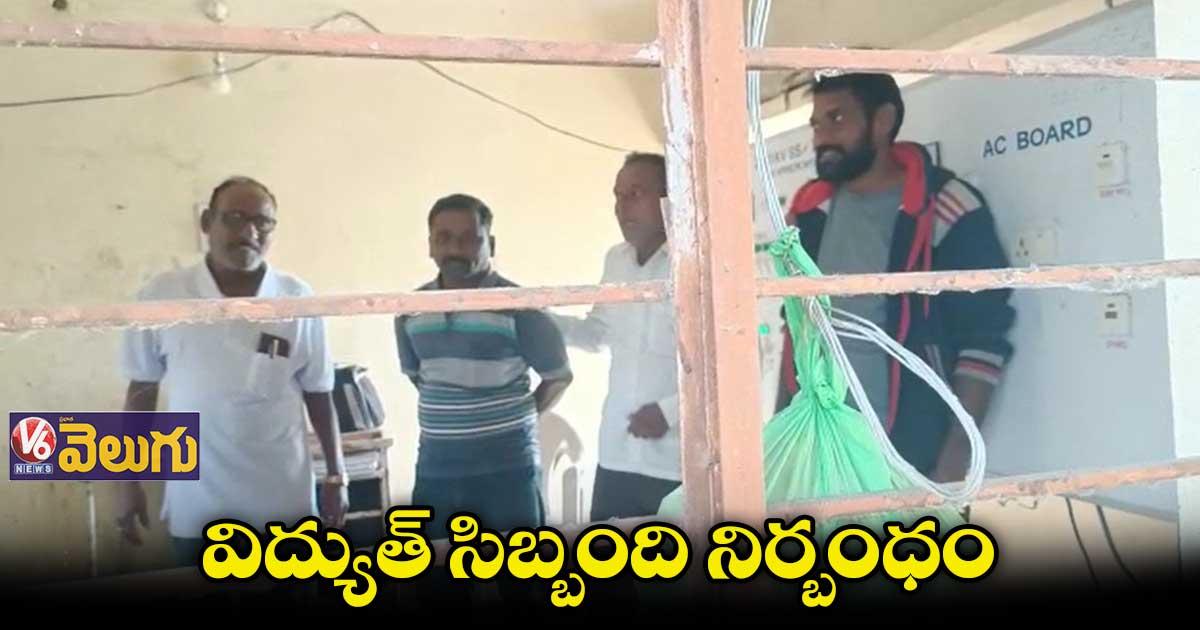 పెద్దపల్లిలో విద్యుత్ సిబ్బందిని గదిలో నిర్బంధించిన రైతులు 