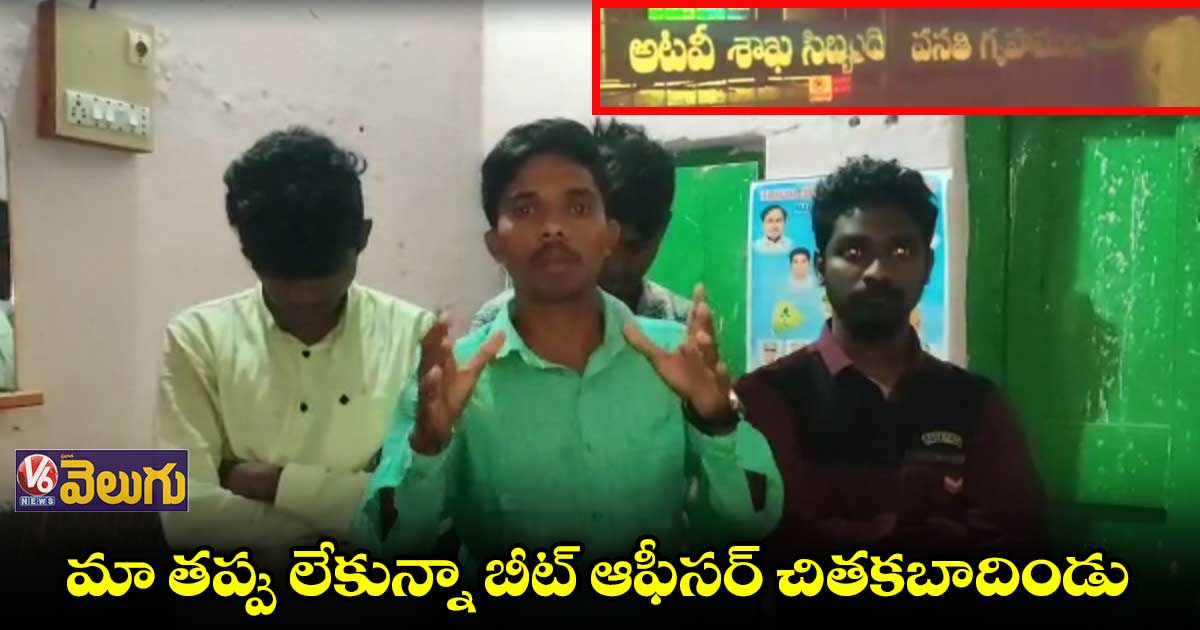 పాకాల సందర్శనకు వెళితే.. ఇష్టమొచ్చినట్లు కొట్టిండు