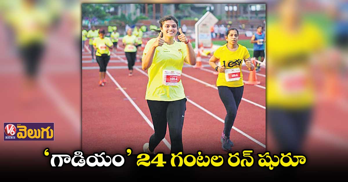 ‘గాడియం’ 24 గంటల రన్‌‌‌‌ షురూ