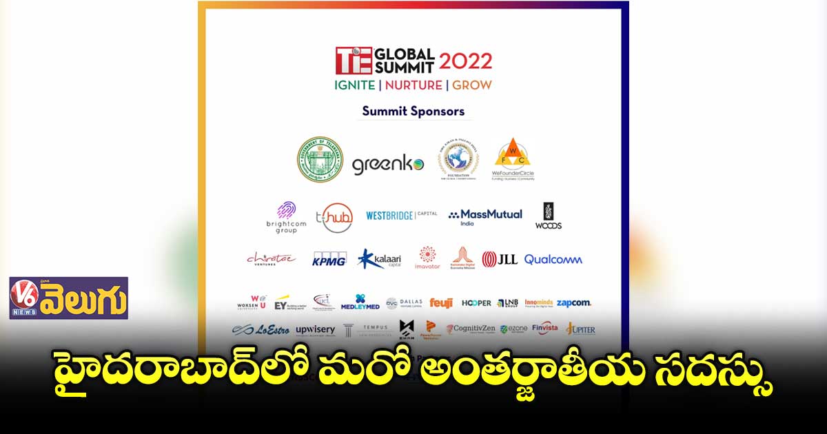 ఈ నెల 12 నుంచి 14 వరకు టై గ్లోబల్ సమ్మిట్