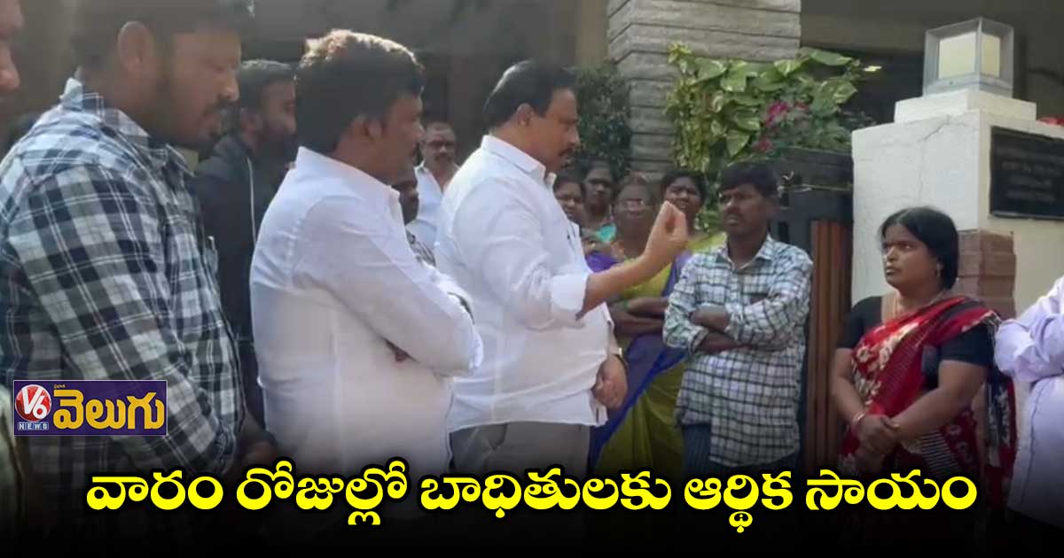 ఫిలింనగర్ అగ్నిప్రమాద బాధితులకు రూ.5 లక్షల ఆర్థికసాయం