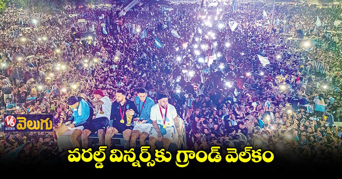 అర్జెంటీనా టీమ్కు గ్రాండ్ వెల్కం