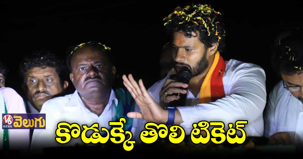 కర్ణాటక ఎన్నికలు : తొలి అభ్యర్థిని ప్రకటించిన జేడీఎస్